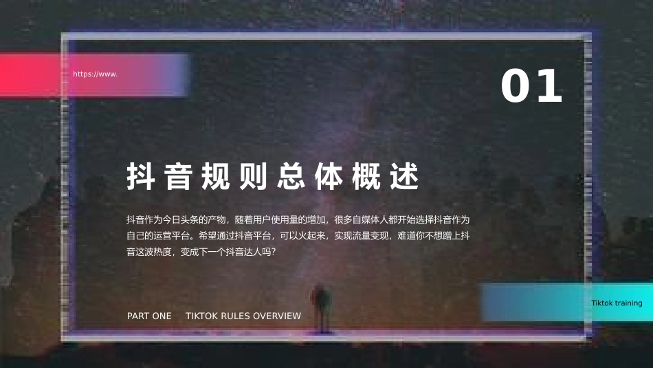 抖音网红培训课件8.pptx_第3页