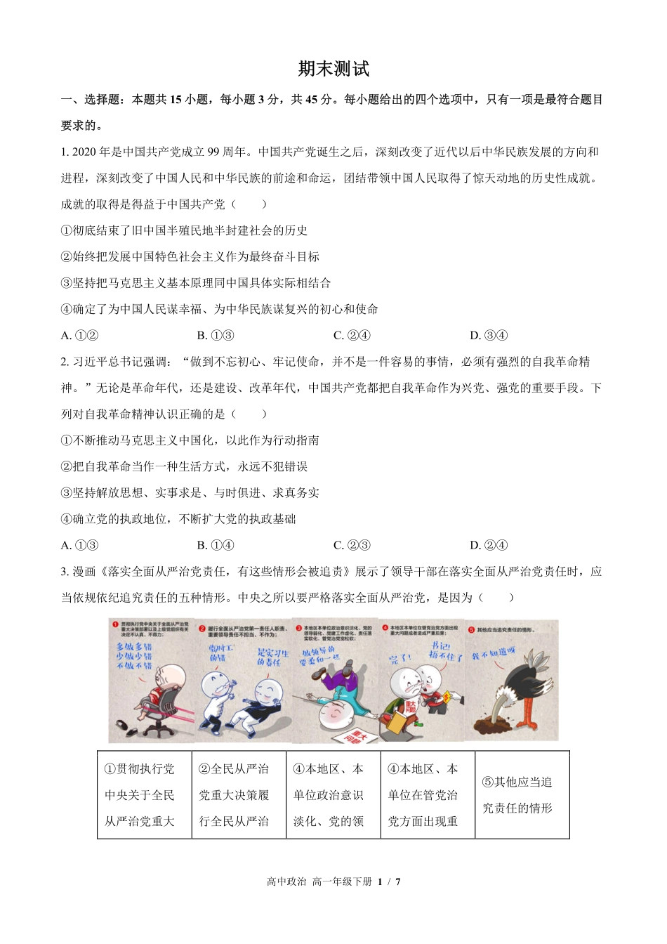 人教版部编版高中政治高一年级下册期末测试02含答案解析.pdf_第1页