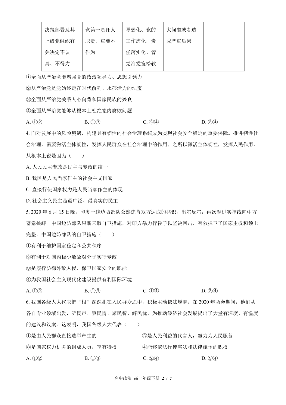人教版部编版高中政治高一年级下册期末测试02含答案解析.pdf_第2页