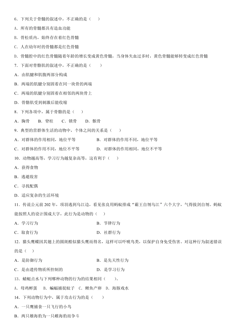 八年级上册广东省韶关市始兴县马市中学第一阶段生物试卷含答案.pdf_第2页