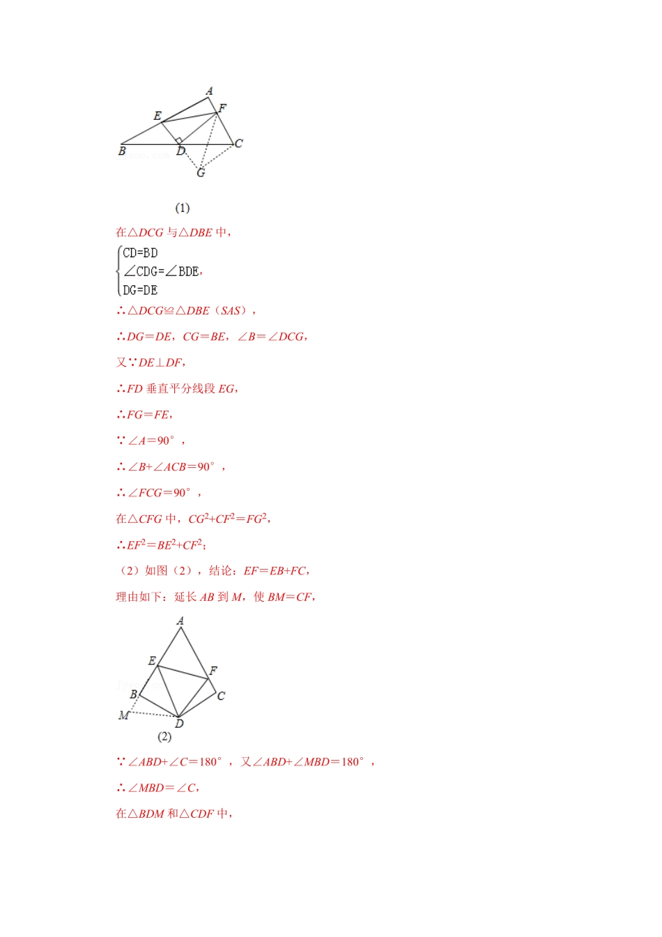 部编数学八年级上册专项08对角互补模型综合应用解析版含答案.pdf_第2页