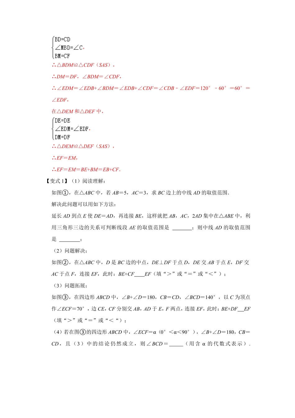 部编数学八年级上册专项08对角互补模型综合应用解析版含答案.pdf_第3页