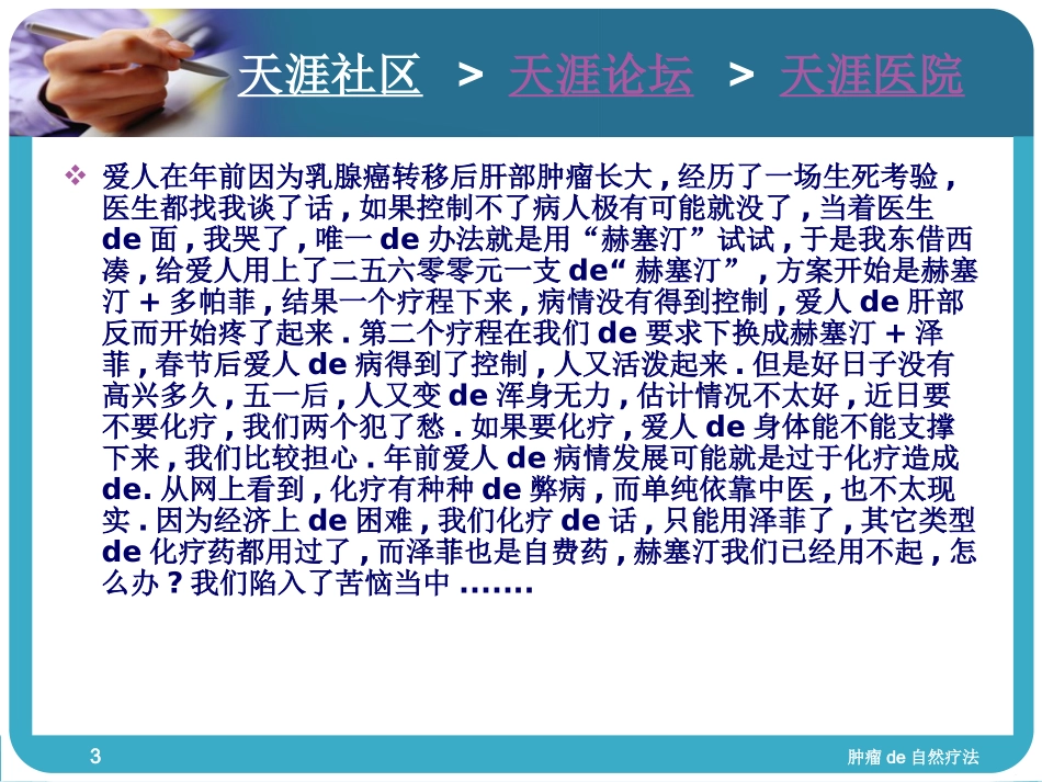肿瘤的自然疗法培训课件.pptx_第3页
