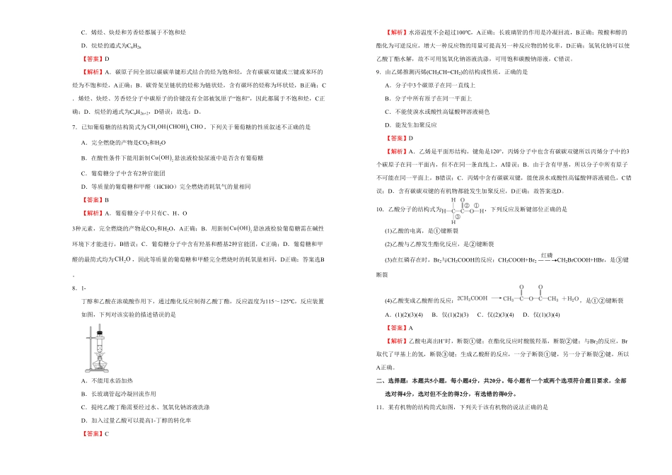 高中试卷-【原创】必修第二册第七单元有机化合物达标检测卷 B(含答案).pdf_第2页