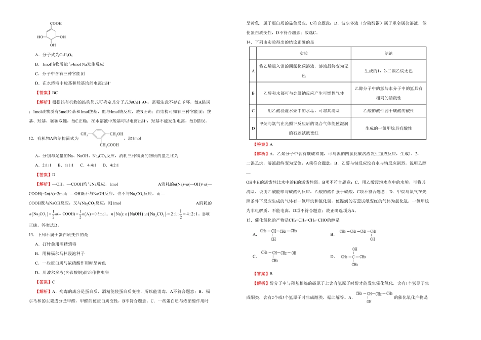 高中试卷-【原创】必修第二册第七单元有机化合物达标检测卷 B(含答案).pdf_第3页