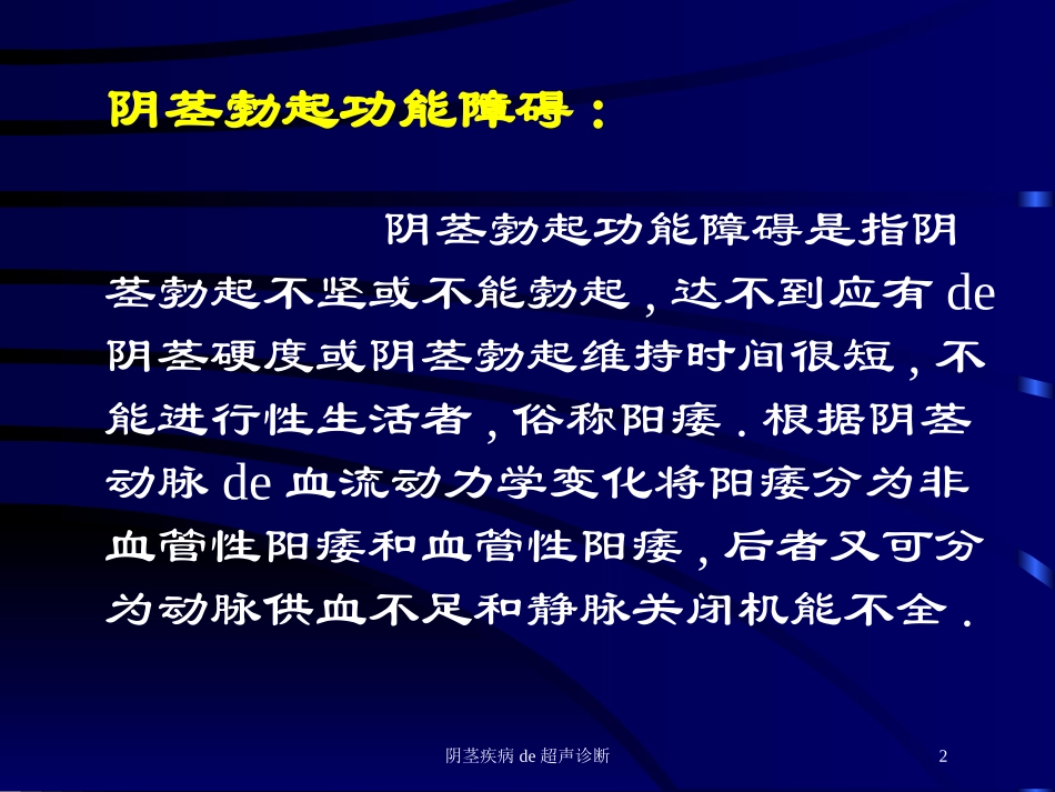 阴茎疾病的超声诊断培训课件.pptx_第2页