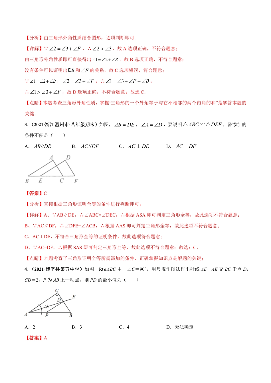 部编数学八年级上册期中押题检测卷解析版含答案.pdf_第2页