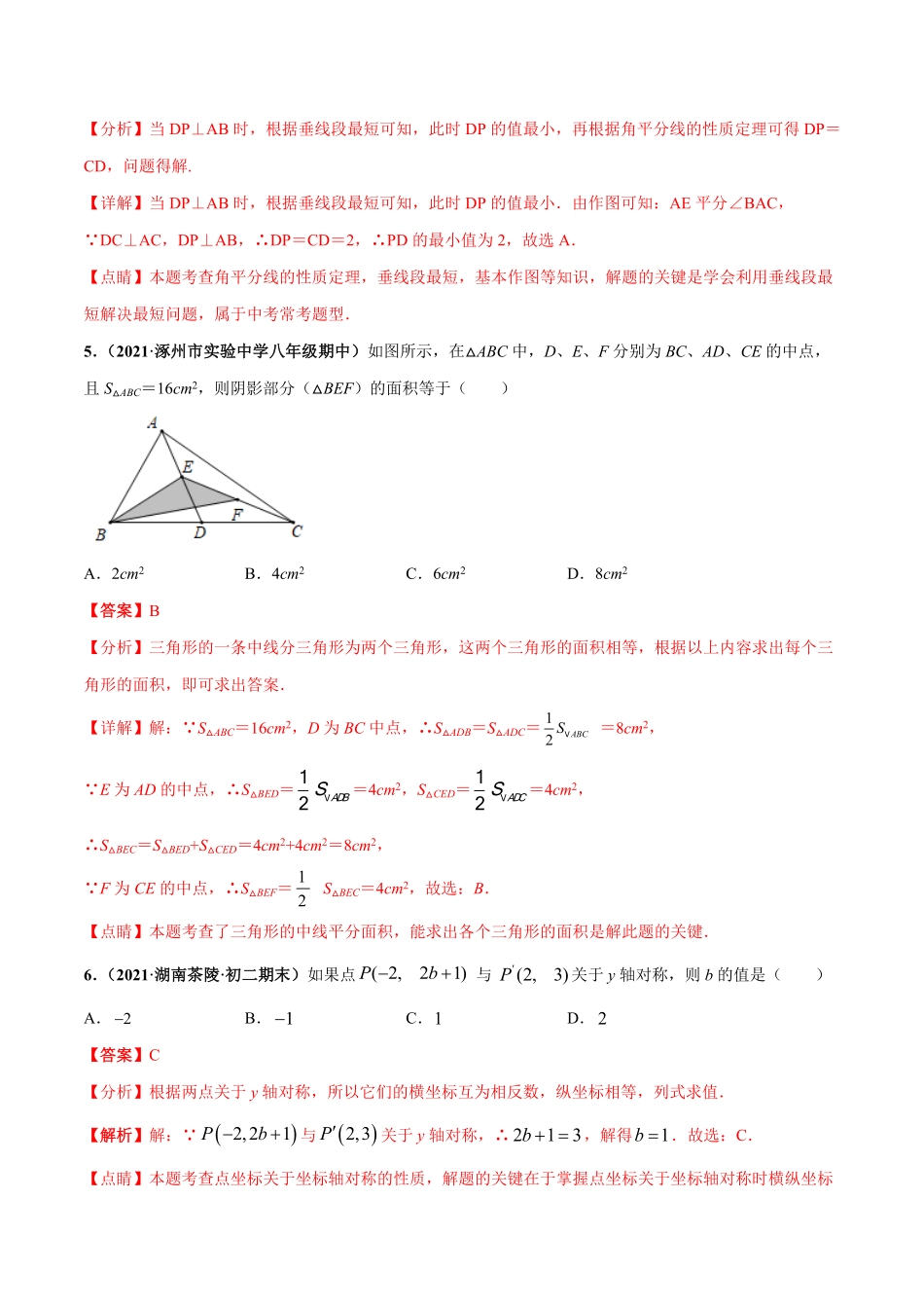 部编数学八年级上册期中押题检测卷解析版含答案.pdf_第3页