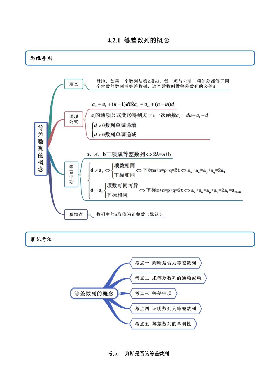 高中试卷-4.2.1 等差数列的概念精讲(含答案).pdf_第1页
