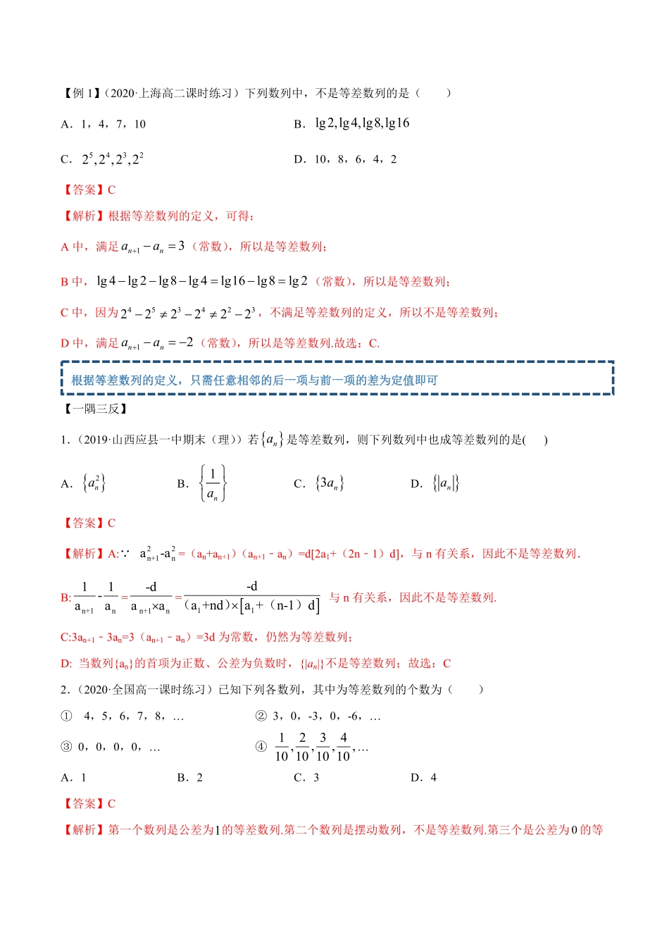高中试卷-4.2.1 等差数列的概念精讲(含答案).pdf_第2页