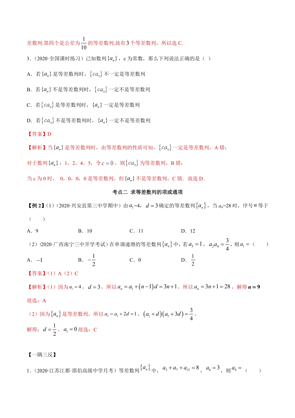 高中试卷-4.2.1 等差数列的概念精讲(含答案).pdf_第3页