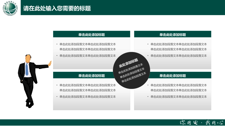 电网行业工作汇报模板179.pptx_第2页