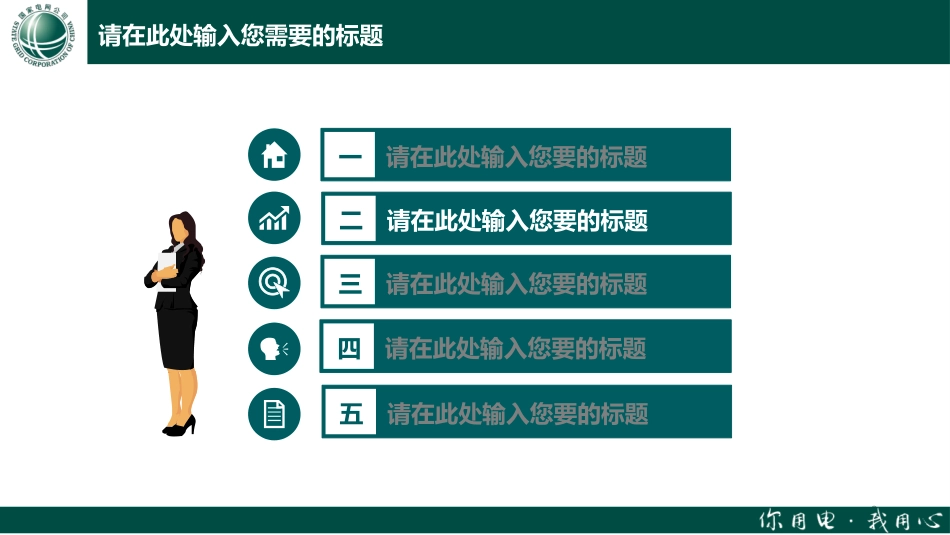 电网行业工作汇报模板179.pptx_第3页
