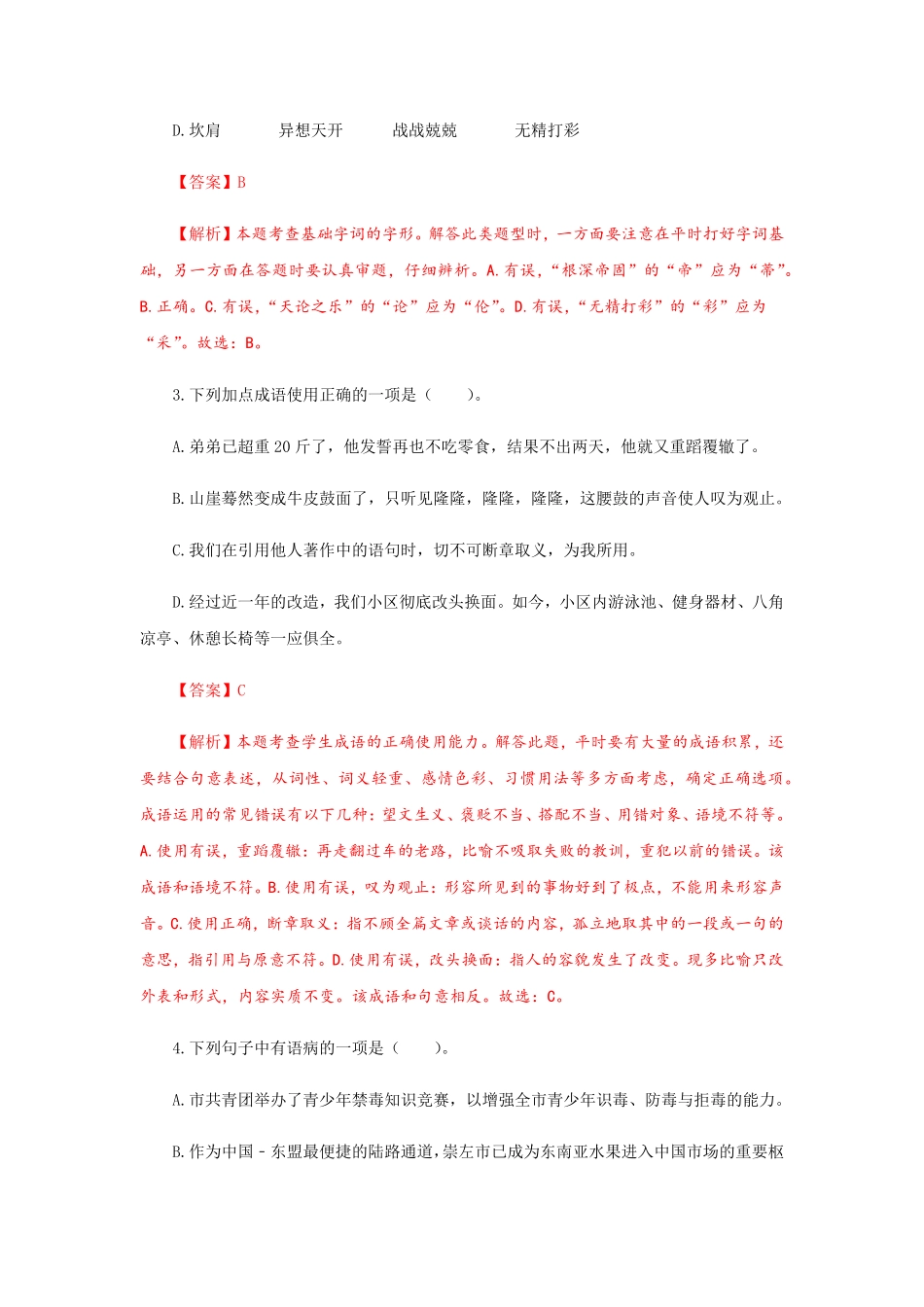 专题28期末押题预测卷九年级语文上册期末考试划重点部编版解析版.pdf_第2页