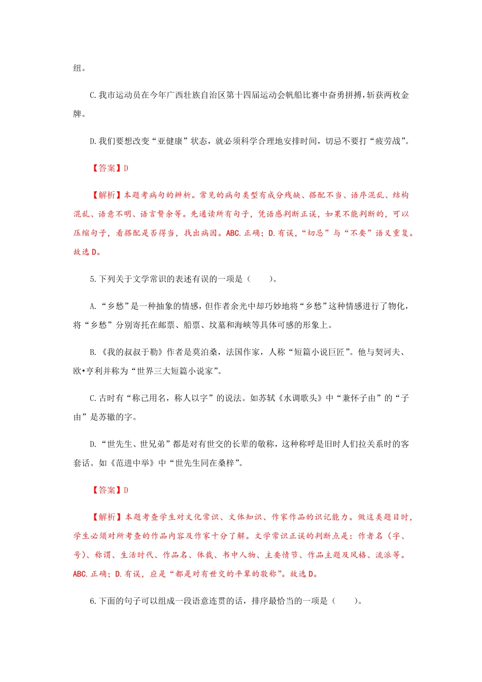 专题28期末押题预测卷九年级语文上册期末考试划重点部编版解析版.pdf_第3页