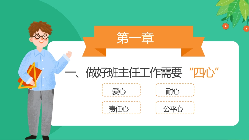 班主任工作经验交流234.pptx_第3页