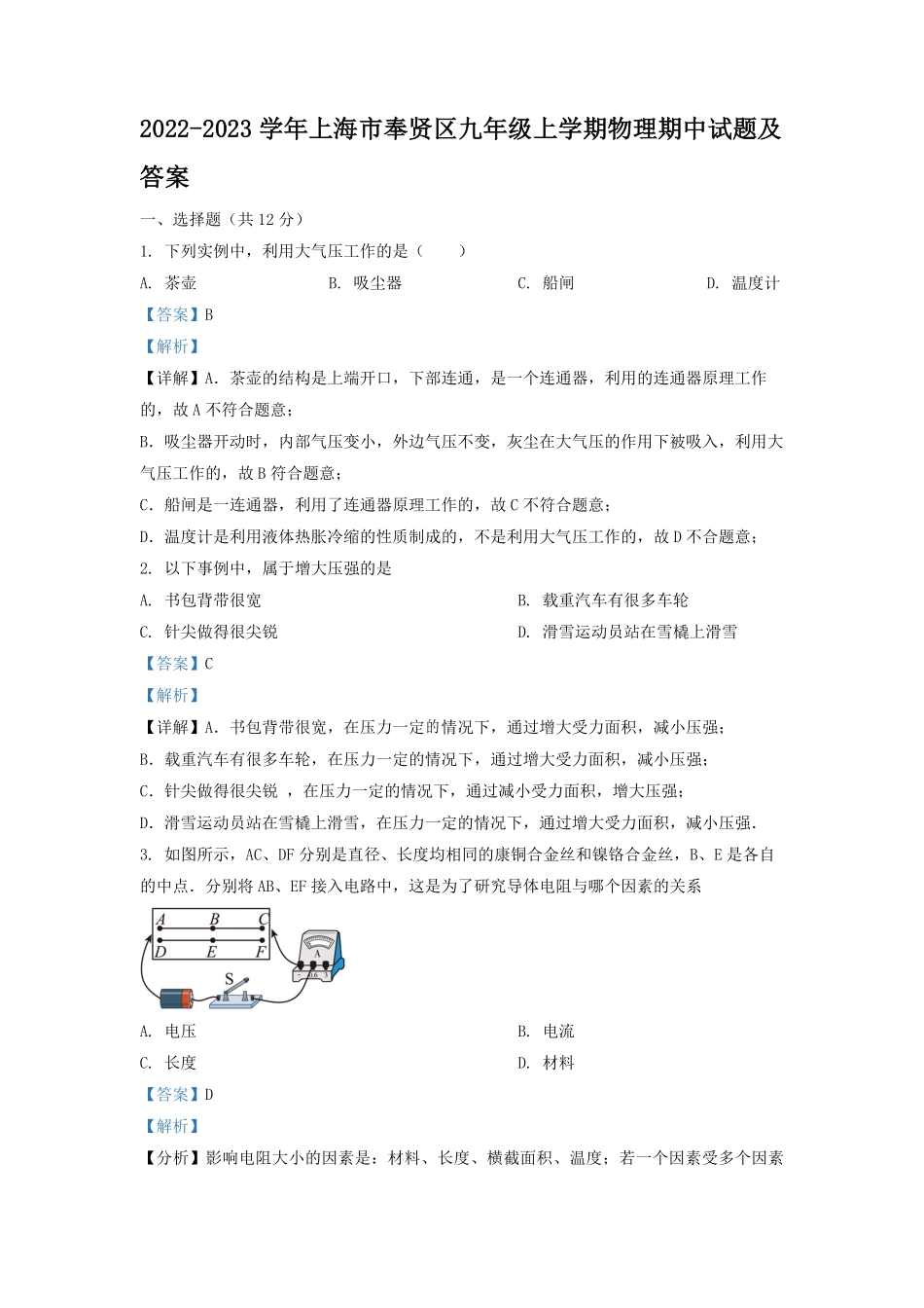 2022-2023学年上海市奉贤区九年级上学期物理期中试题及答案.pdf_第1页