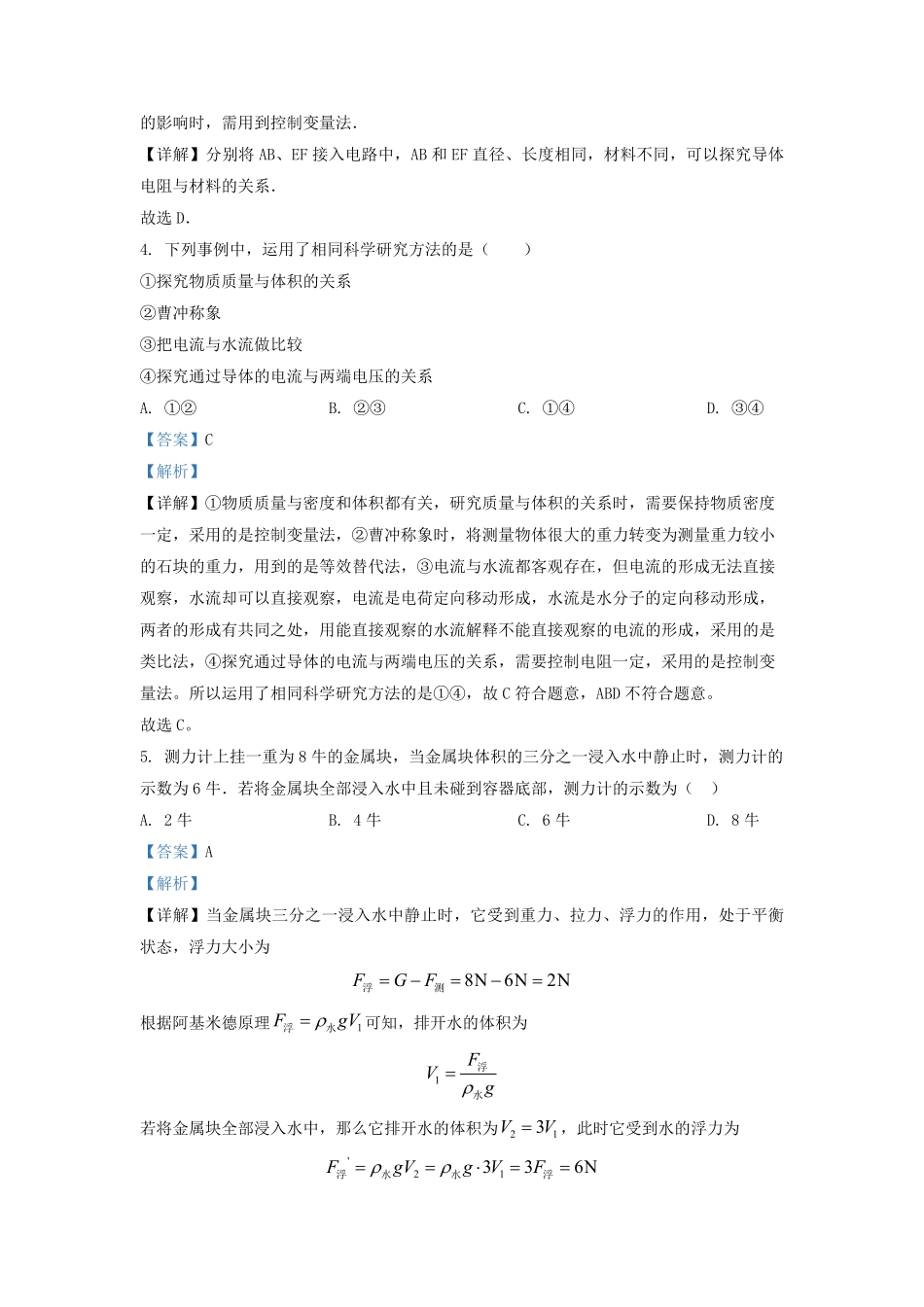 2022-2023学年上海市奉贤区九年级上学期物理期中试题及答案.pdf_第2页