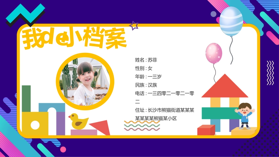 竞选班干部自我介绍7.pptx_第2页