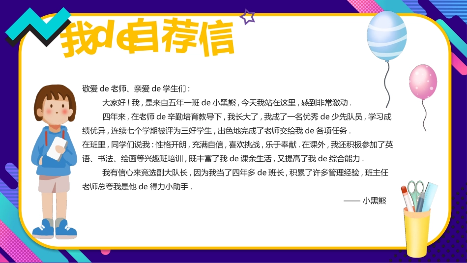 竞选班干部自我介绍7.pptx_第3页