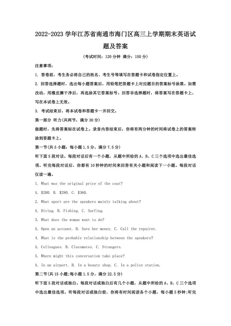 2022-2023学年江苏省南通市海门区高三上学期期末英语试题及答案.pdf_第1页