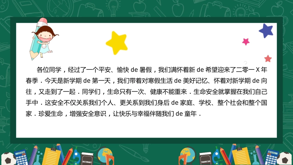 开学第一课安全教育主题课件208.pptx_第2页