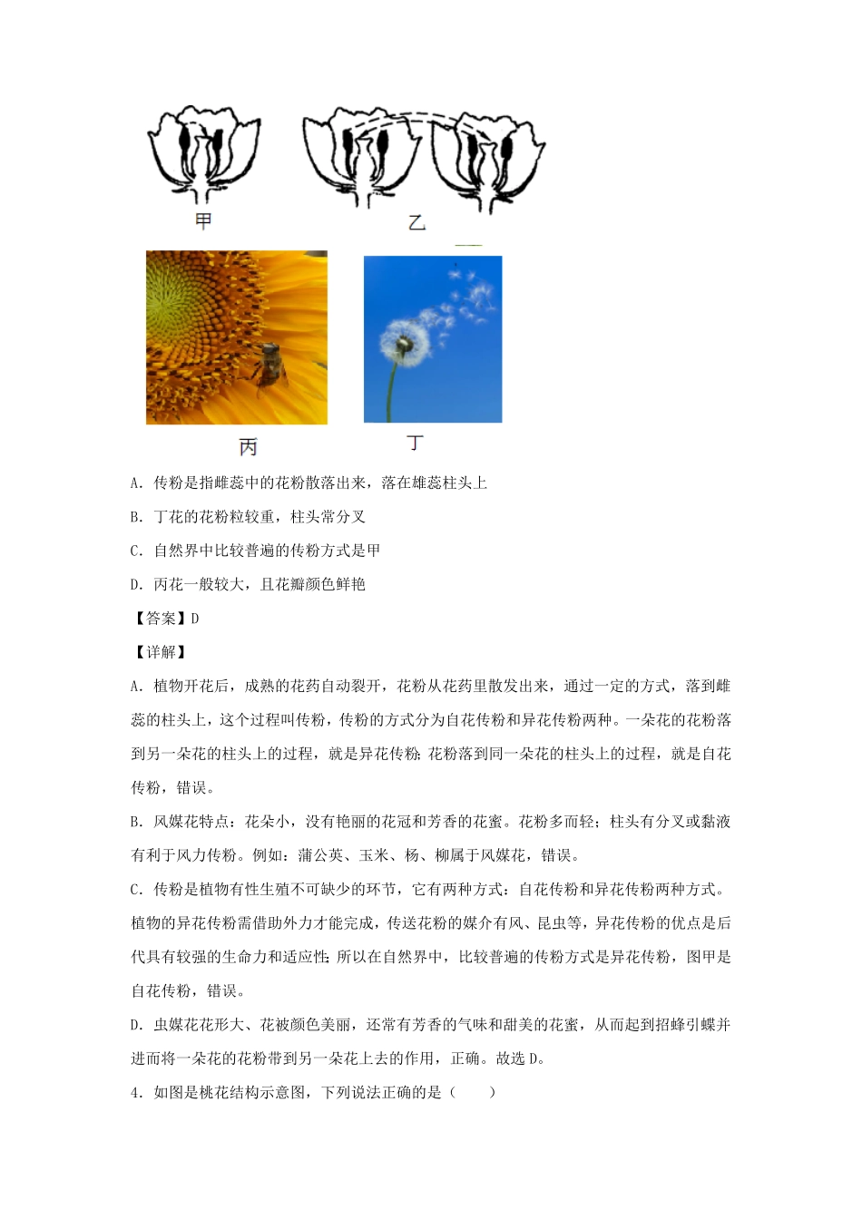 七年级下册科学第一章第四节测试卷及答案浙教版.pdf_第1页