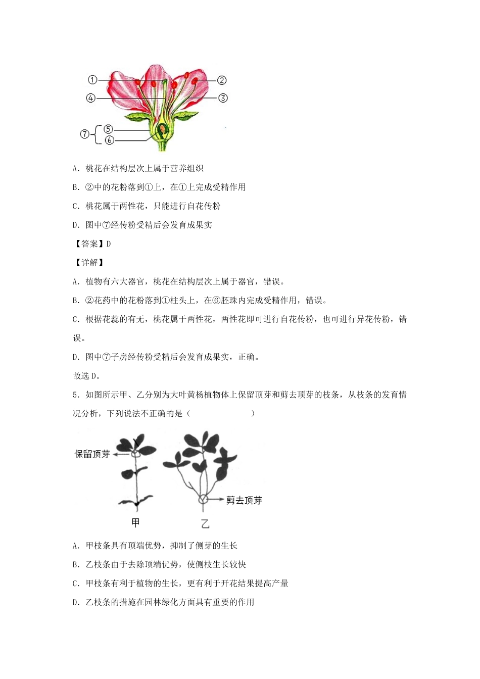 七年级下册科学第一章第四节测试卷及答案浙教版.pdf_第2页