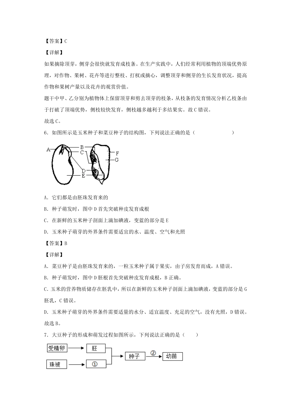 七年级下册科学第一章第四节测试卷及答案浙教版.pdf_第3页