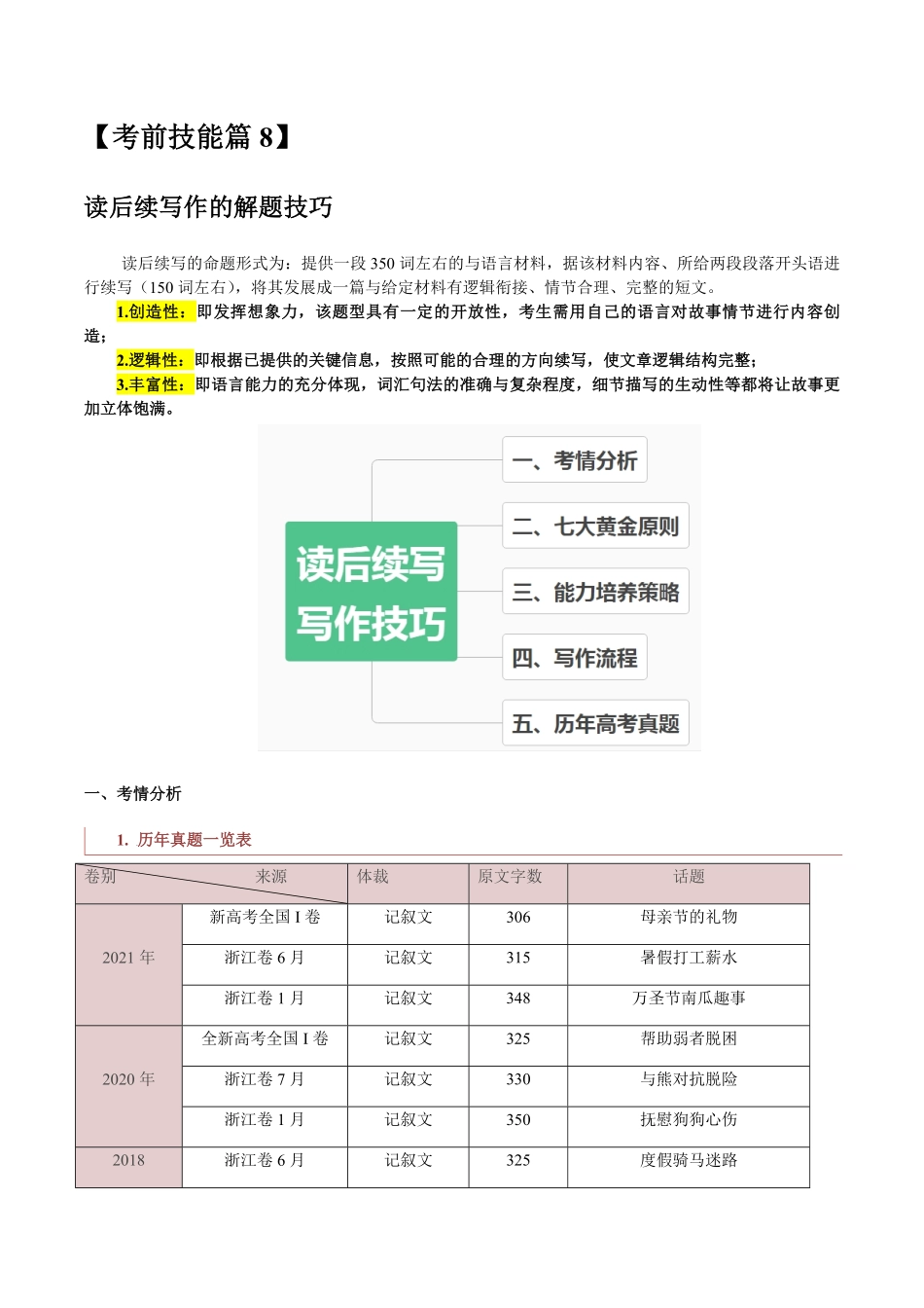 高中英语读后续写作的解题技巧.pdf_第1页