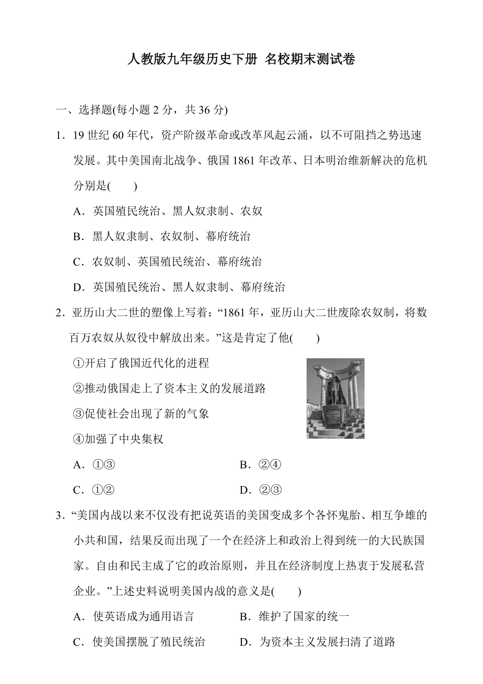 人教版九年级历史下册名校期末测试卷含详细解答含答案.pdf_第1页