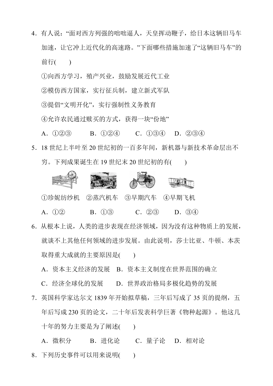 人教版九年级历史下册名校期末测试卷含详细解答含答案.pdf_第2页