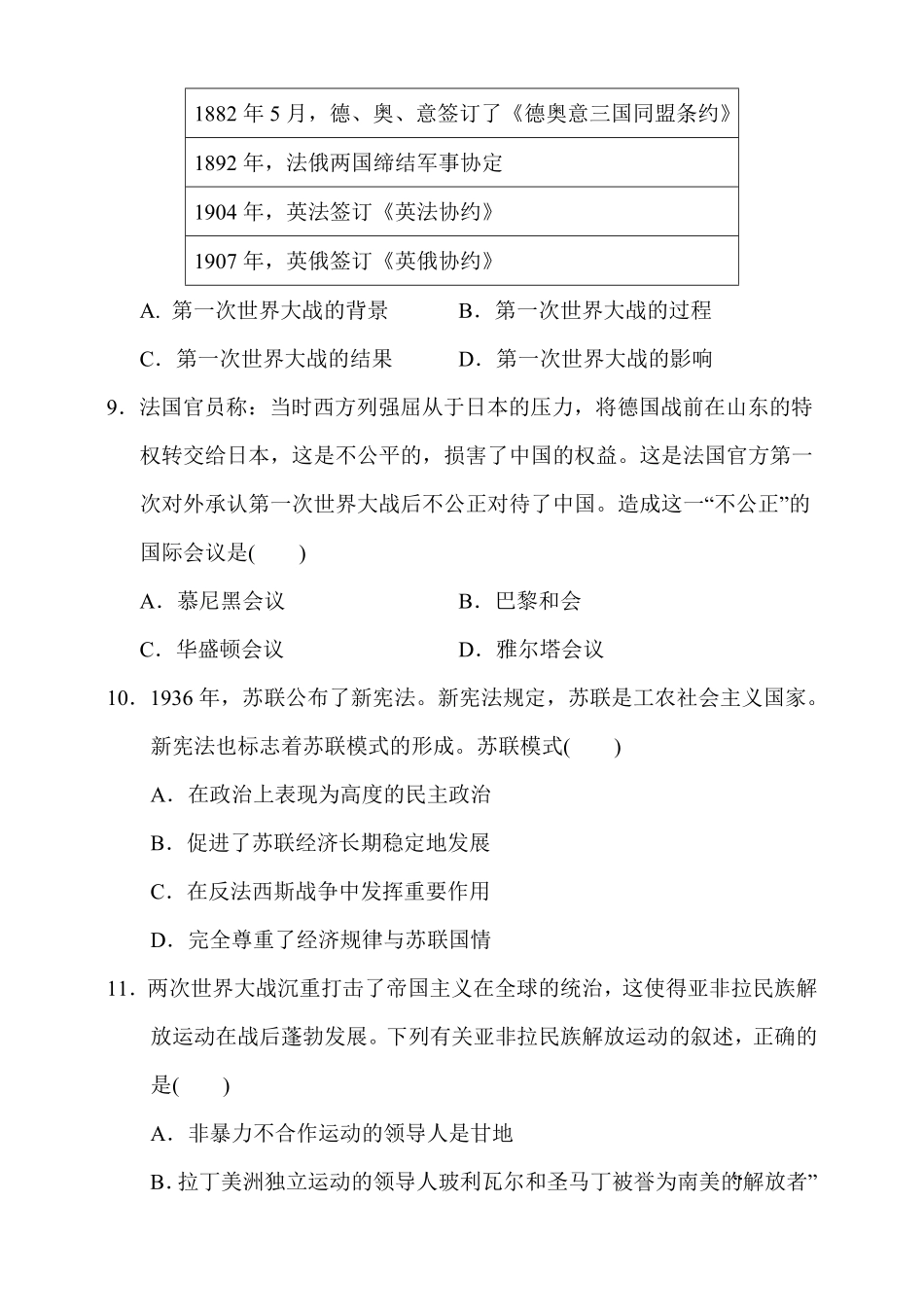 人教版九年级历史下册名校期末测试卷含详细解答含答案.pdf_第3页