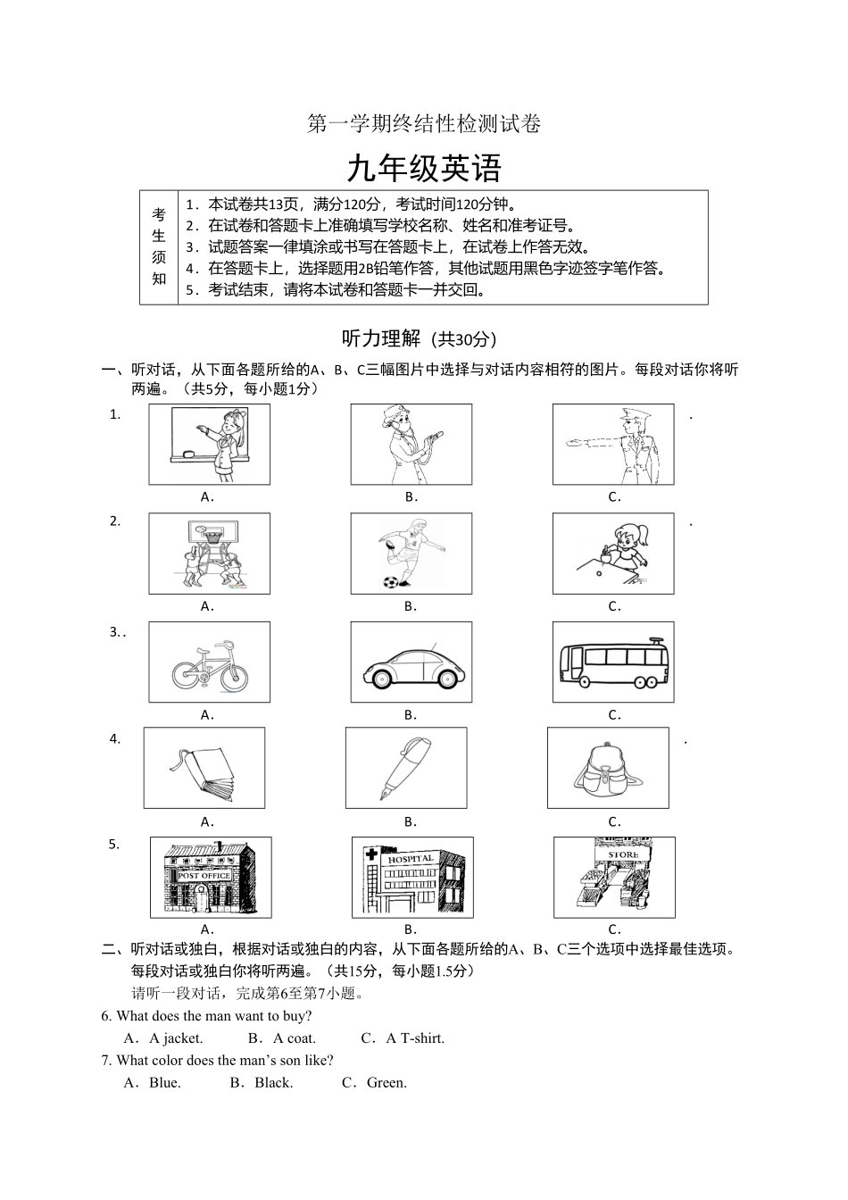 北京市房山区2017届九年级上册期末考试英语试卷含答案.pdf_第1页