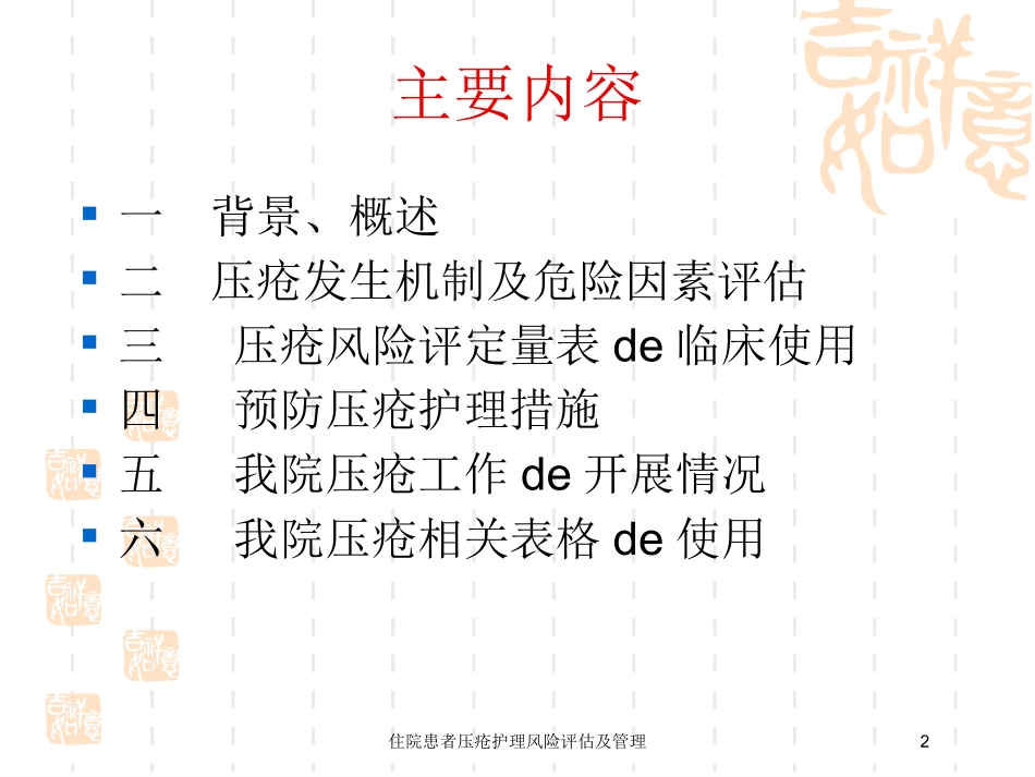 住院患者压疮护理风险评估及管理培训课件.pptx_第2页