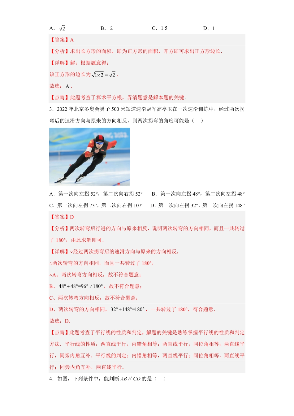 部编数学七年级下册第一次月考押题培优卷2考试范围：第五七章解析版含答案.pdf_第2页