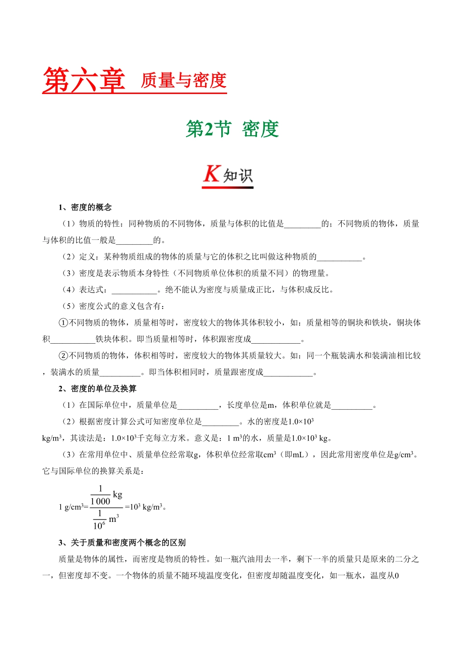 专题6.2密度八年级物理人教版上册含答案.pdf_第1页