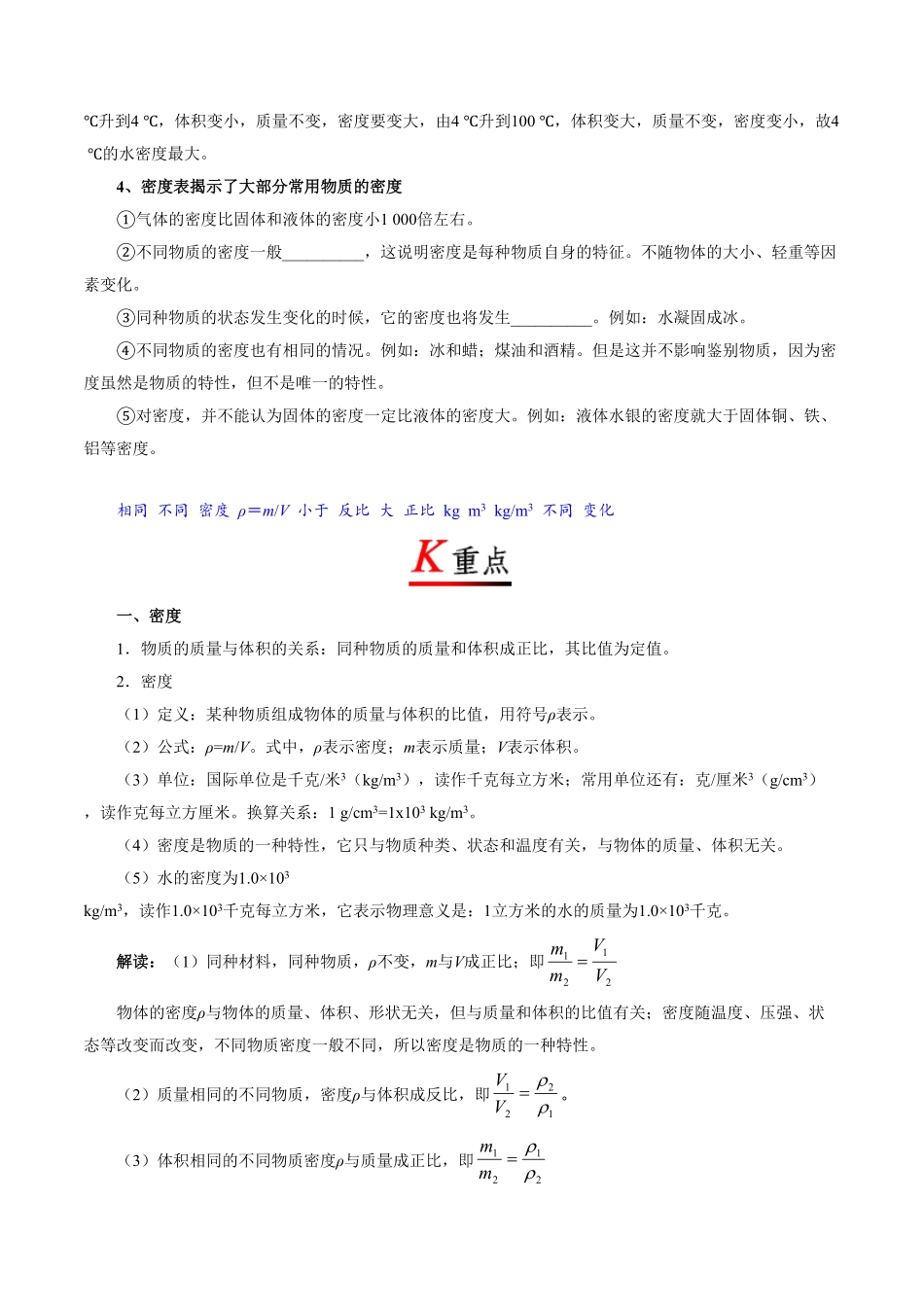 专题6.2密度八年级物理人教版上册含答案.pdf_第2页