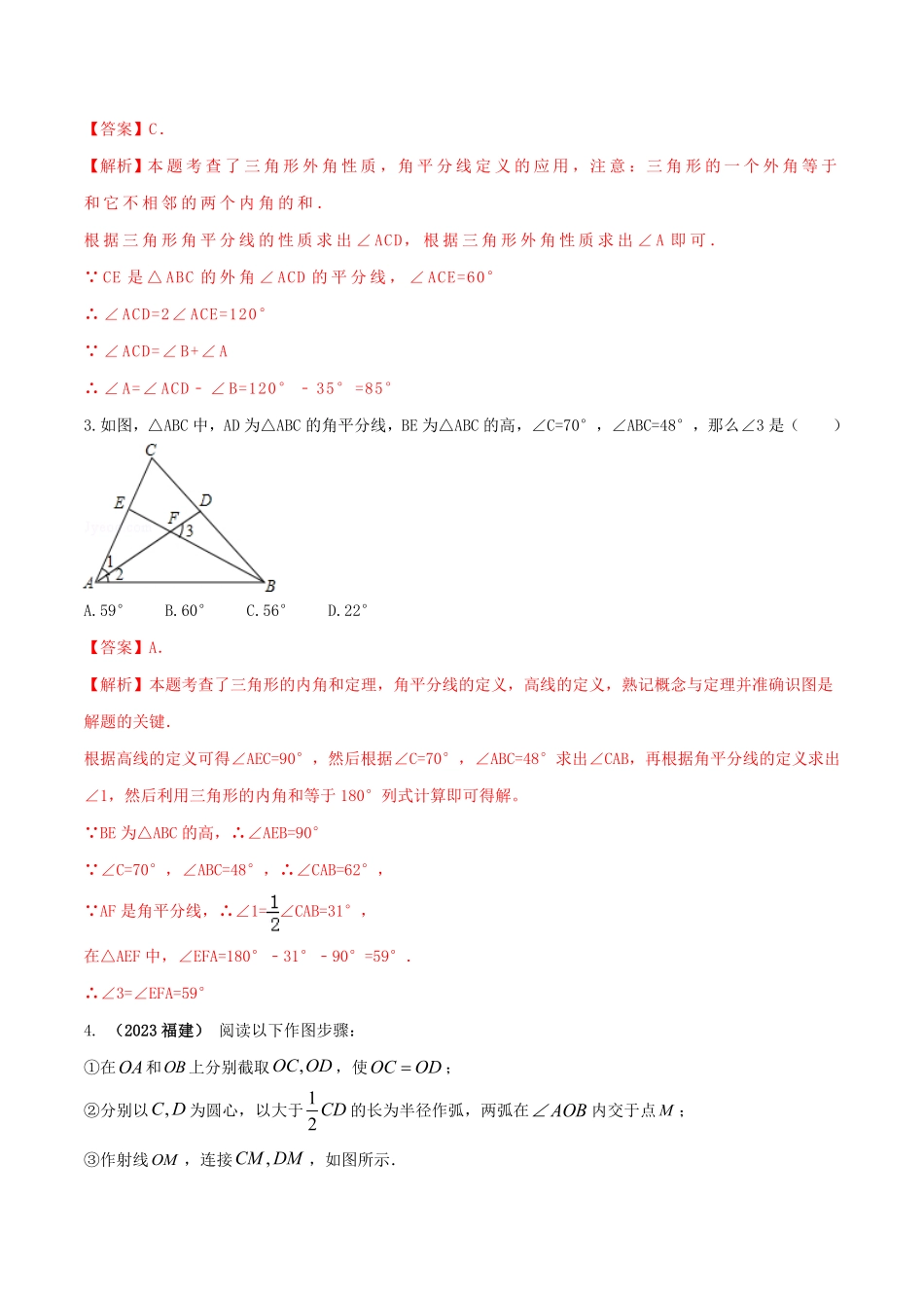 部编数学八年级上册专题06角的平分线性质问题解析版含答案.pdf_第2页