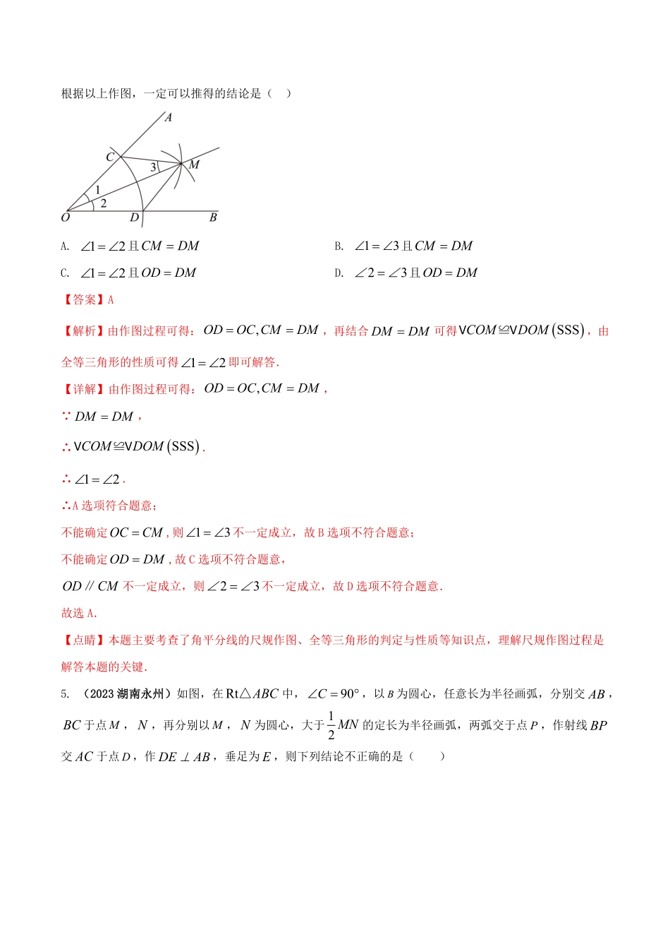 部编数学八年级上册专题06角的平分线性质问题解析版含答案.pdf_第3页
