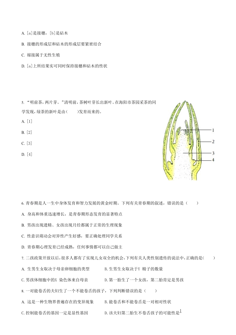 2022-2023学年山东省济宁市梁山县八年级上学期期末生物试题及答案.pdf_第2页