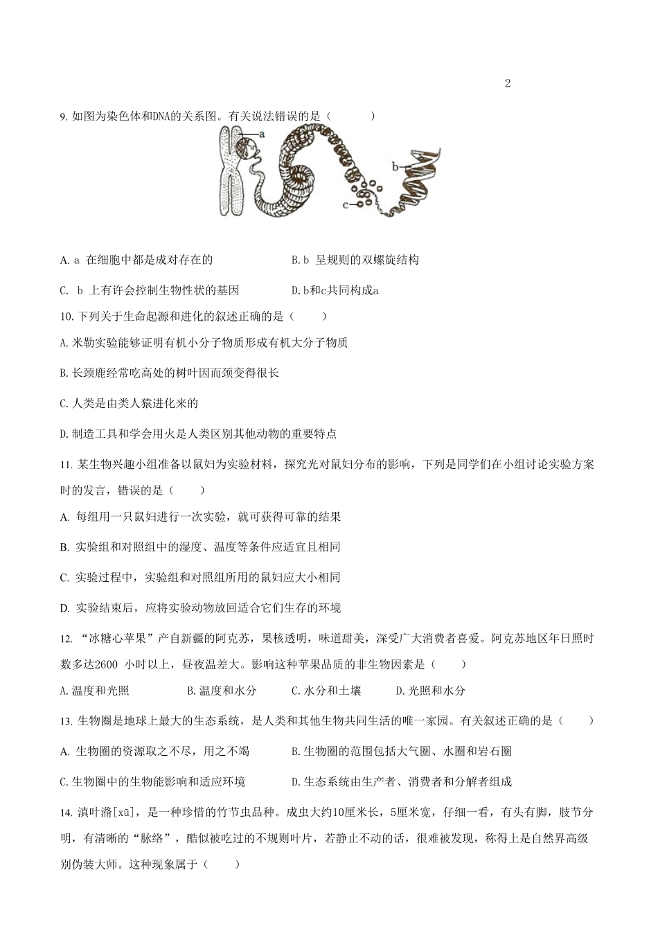 2022-2023学年山东省济宁市梁山县八年级上学期期末生物试题及答案.pdf_第3页