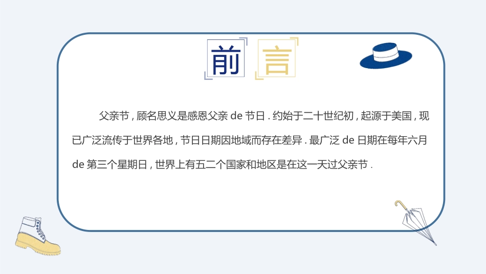 父爱如山父亲节感恩主题班会课件2.pptx_第2页