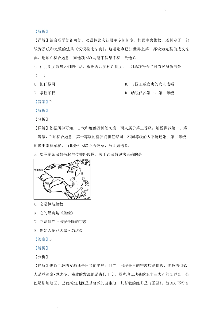 2022-2023学年天津市武清区九年级上学期历史10月月考试题及答案.pdf_第2页
