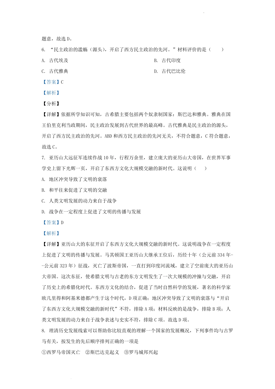 2022-2023学年天津市武清区九年级上学期历史10月月考试题及答案.pdf_第3页