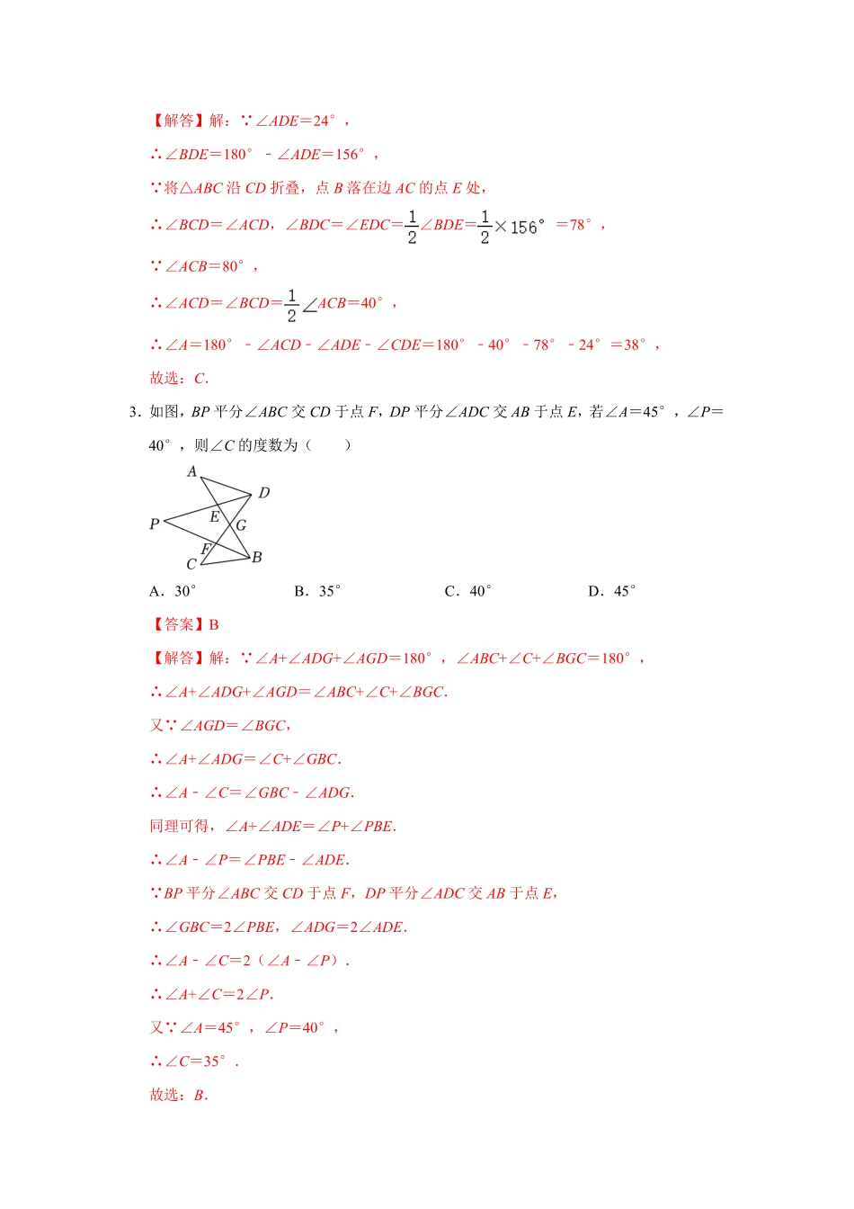 部编数学八年级上册专项02三角形综合能力提升训练解析版含答案.pdf_第2页