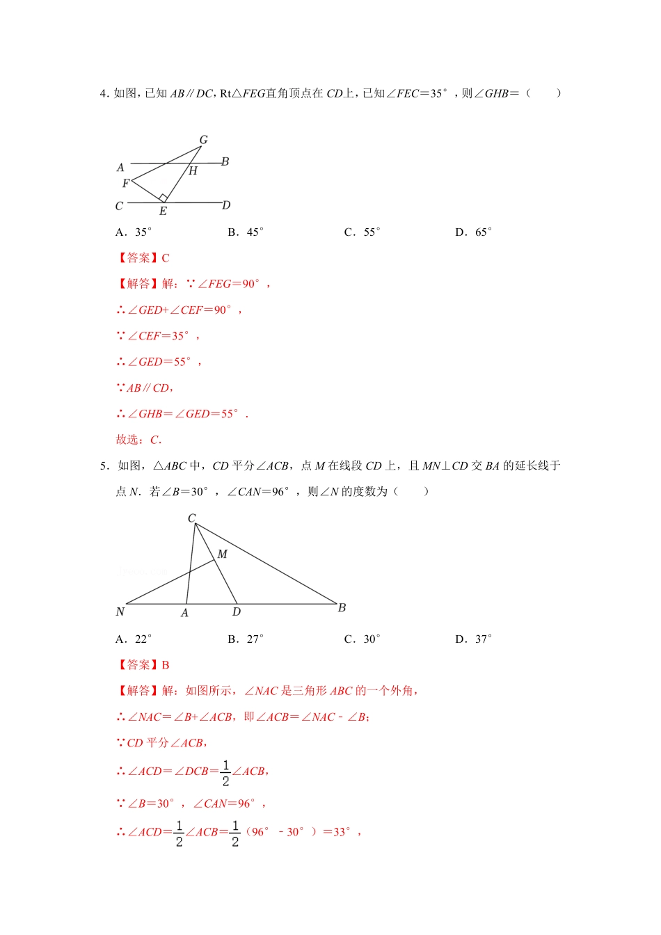 部编数学八年级上册专项02三角形综合能力提升训练解析版含答案.pdf_第3页