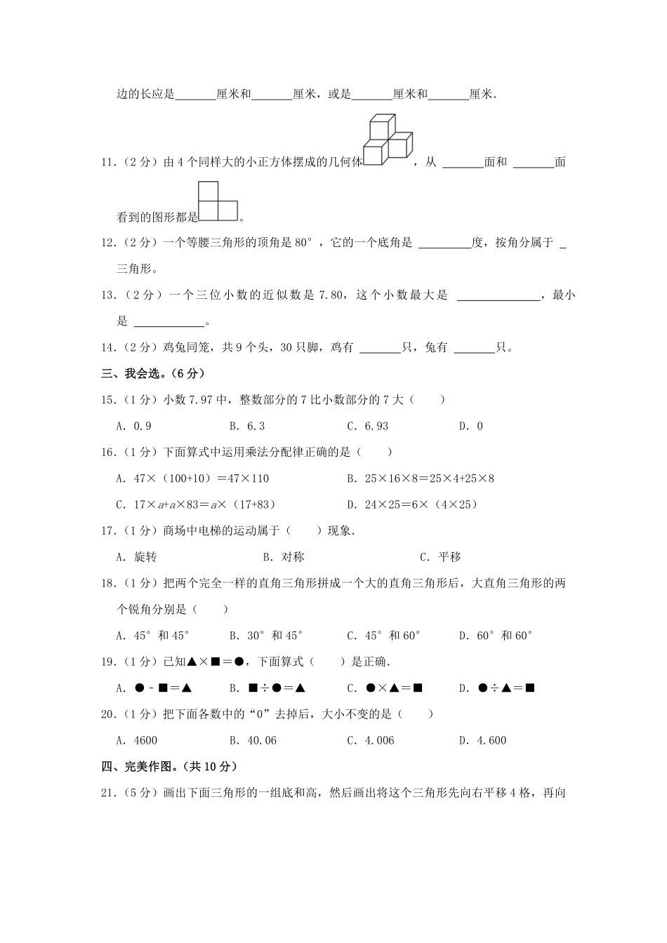 2022-2023学年甘肃省金昌市永昌县四年级下学期期末数学真题及答案.pdf_第2页