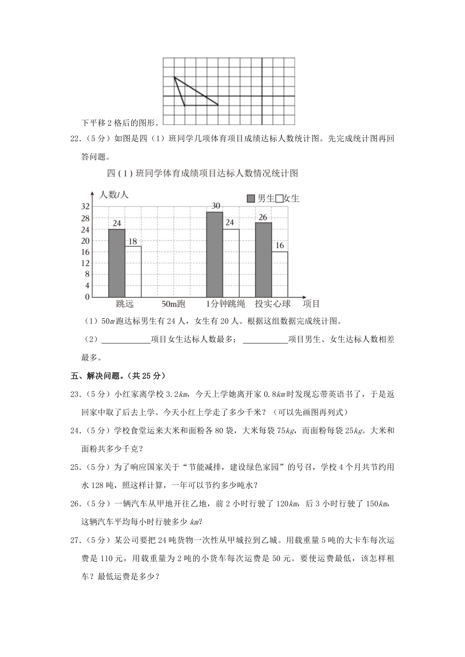 2022-2023学年甘肃省金昌市永昌县四年级下学期期末数学真题及答案.pdf_第3页