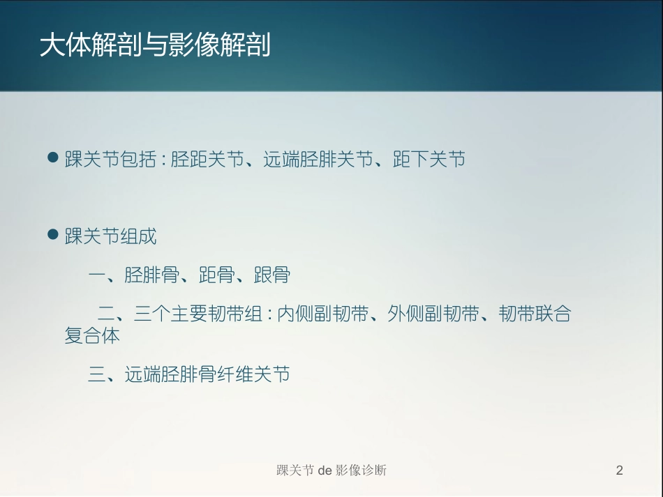踝关节的影像诊断培训课件.pptx_第2页